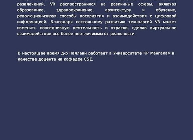 Как работает виртуальная (VR) и дополненная (AR) реальность?